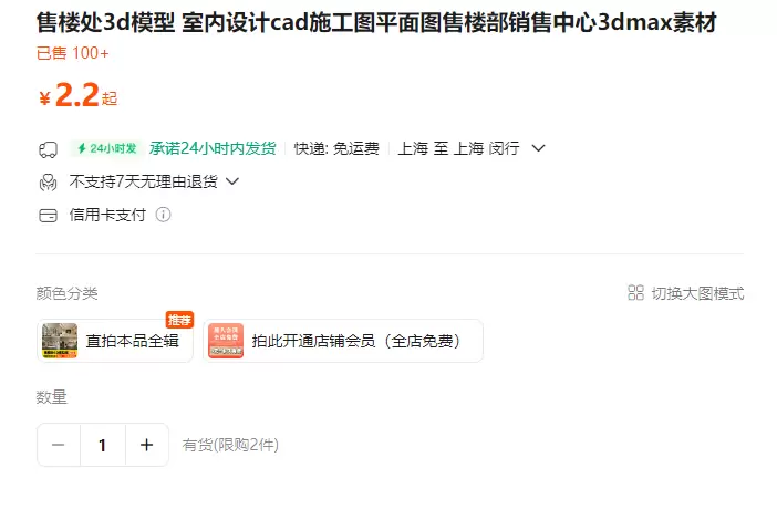 **淘宝选品16：** 产品：售楼处3d模型 店铺链接-小鱼项目网