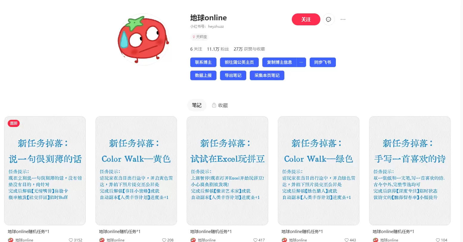 小红书无版权虚拟选品37：“地球online游戏”-小鱼项目网