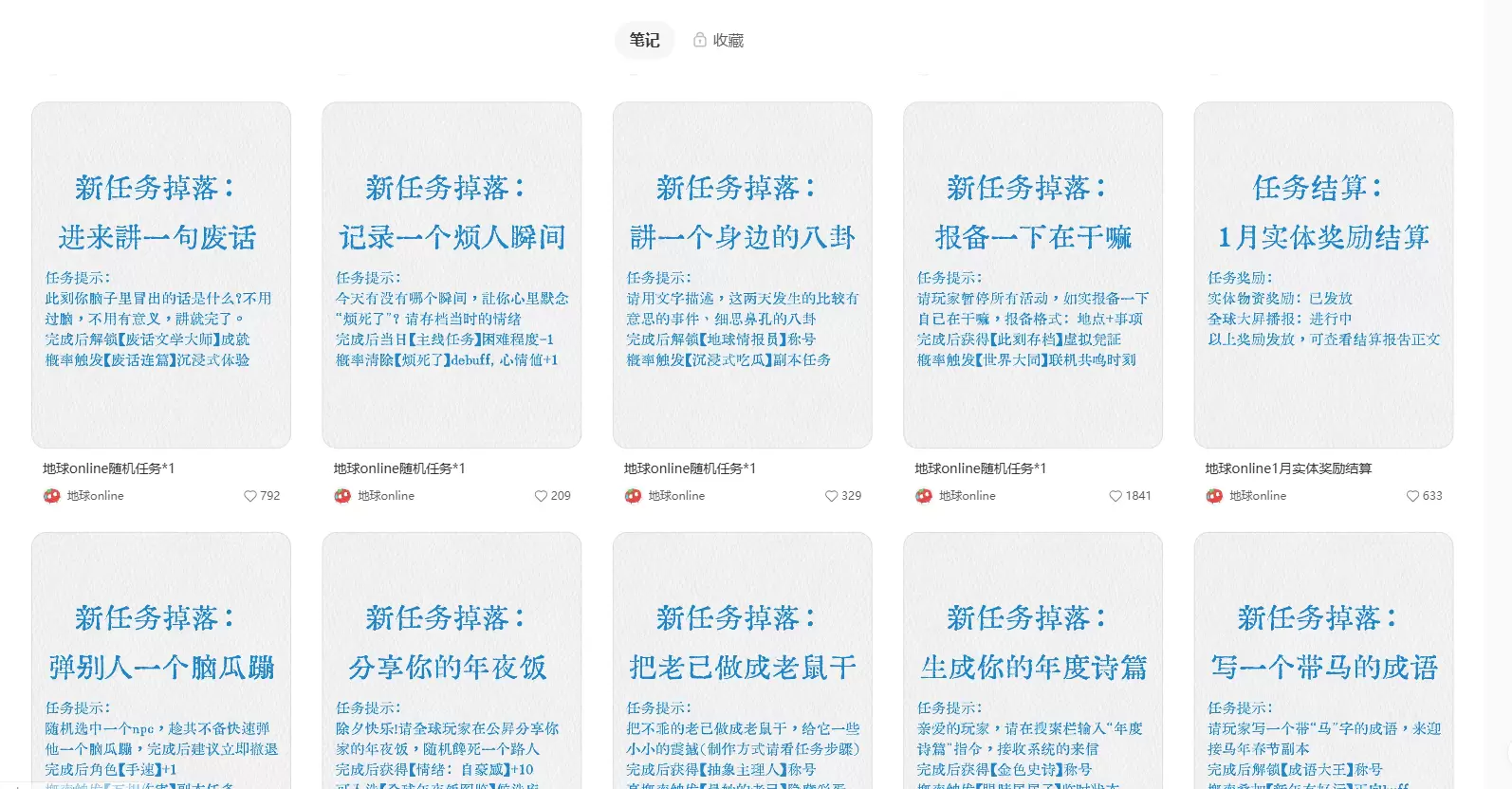 小红书无版权虚拟选品37：“地球online游戏”-小鱼项目网