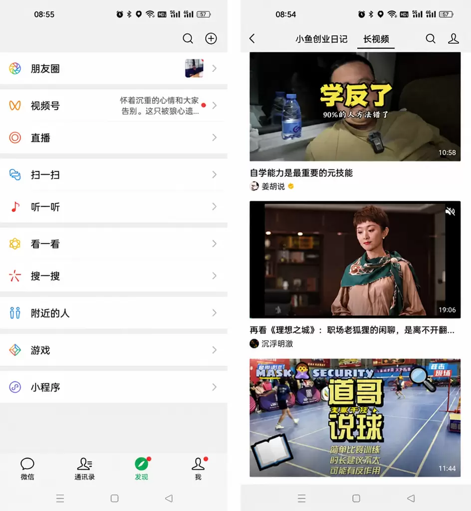 看图，群里做长视频的群友注意一下 微信里有专门的长视频入口-小鱼项目网