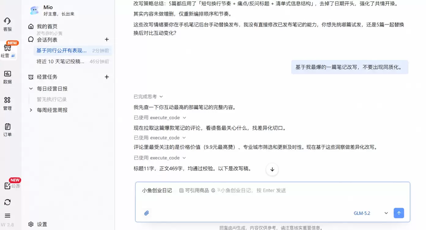 看图，小红书千帆出了自己的AI工具台，它可以获取同行以及你所-小鱼项目网