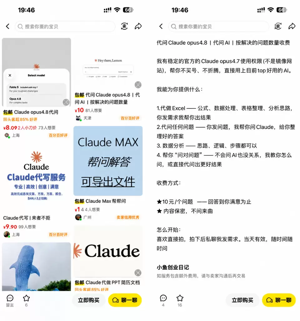 在看这个案例 有人在闲鱼做Claude代问代写服务，也提供官-小鱼项目网