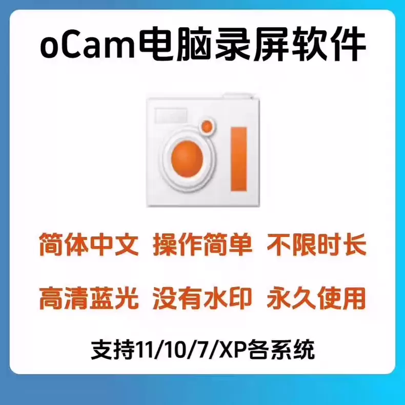 虚拟产品 396. oCam中文版-电脑录屏软件 支持系统-小鱼项目网