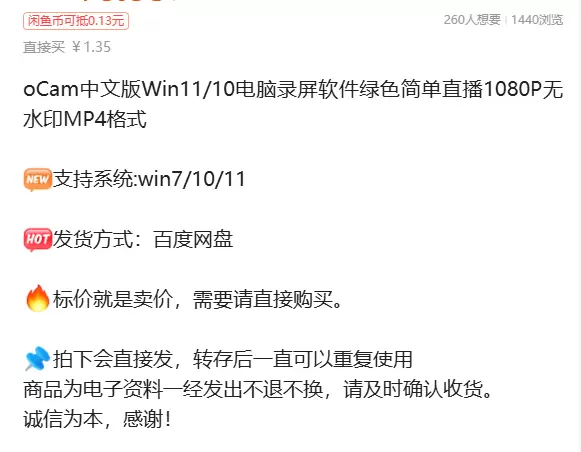 虚拟产品 396. oCam中文版-电脑录屏软件 支持系统-小鱼项目网