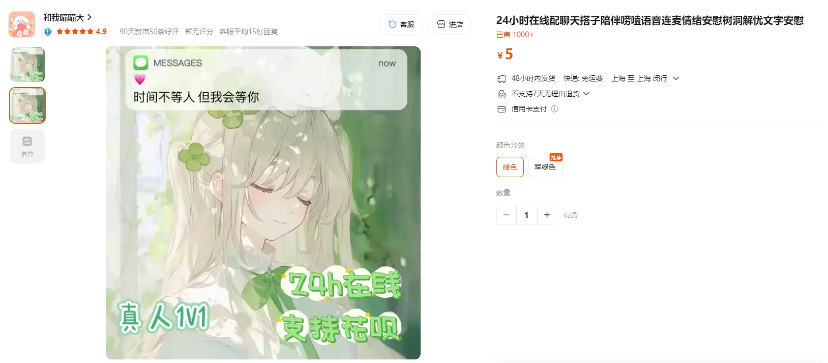 **淘宝选品17：** 产品：在线陪聊树洞 现在很多人都喜欢-小鱼项目网