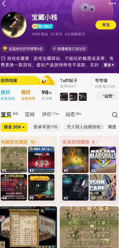 小鱼严选搞钱信息差： 闲鱼卖游戏挺赚钱的！这家店铺评价过万了-小鱼项目网