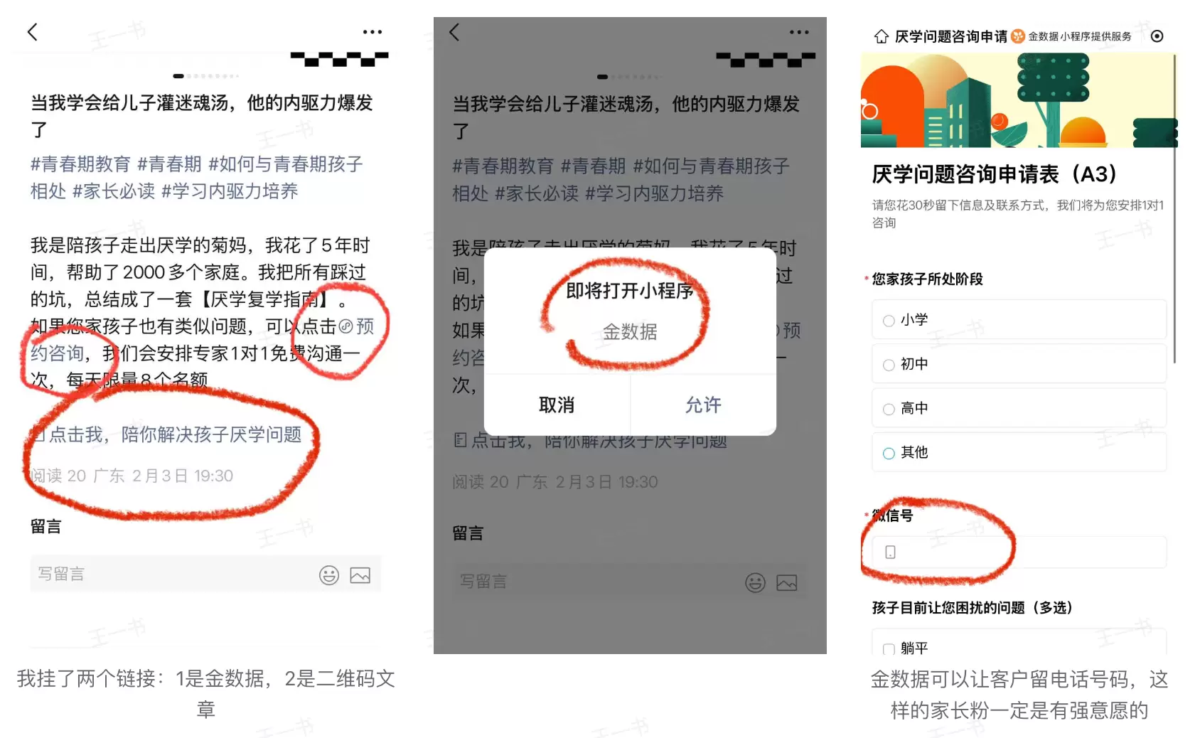 引流技巧136. 公众号引流获客-小鱼项目网