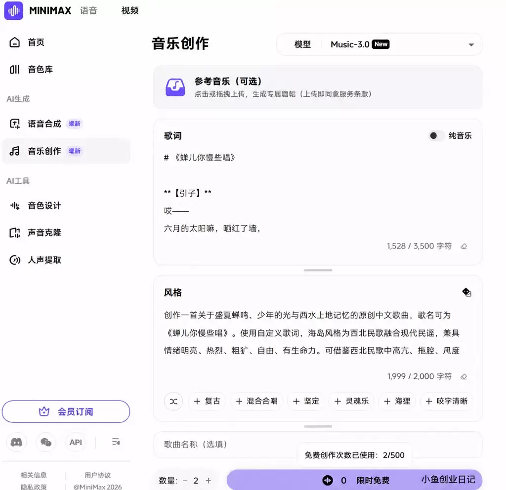 看图，分享几个信息差 Minimax music3.0发布了-小鱼项目网