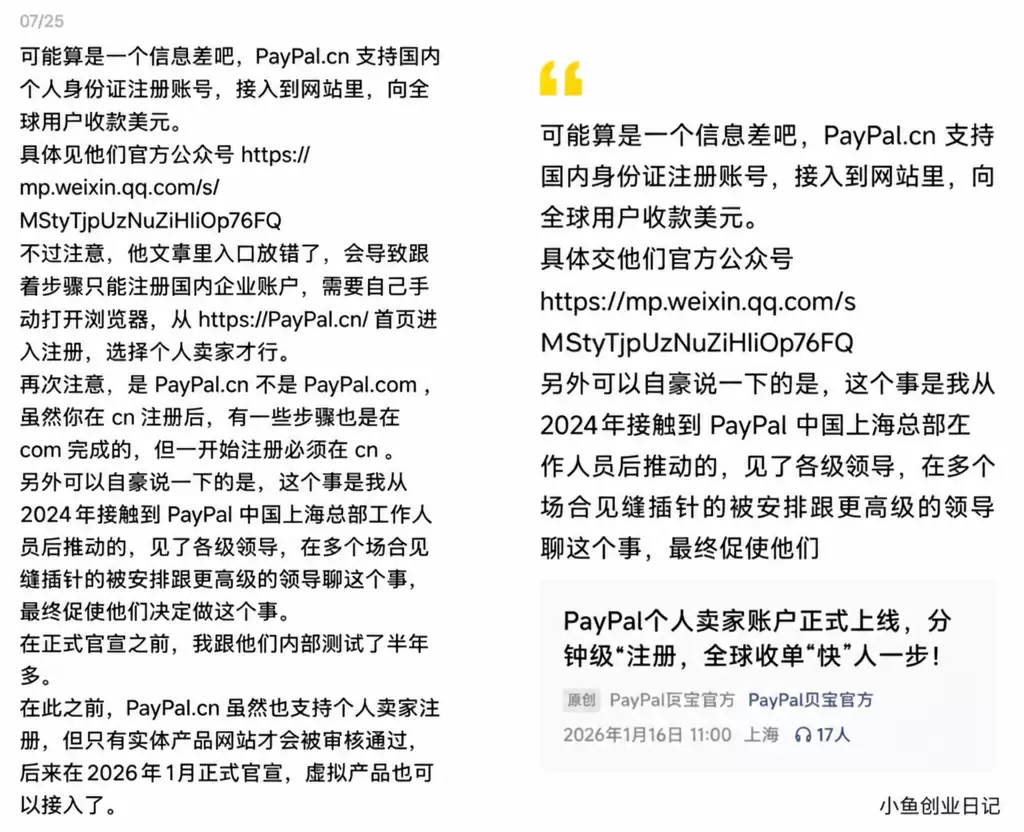看图，PayPal支持国内个人身份证注册账号，可以接入到个人-小鱼项目网