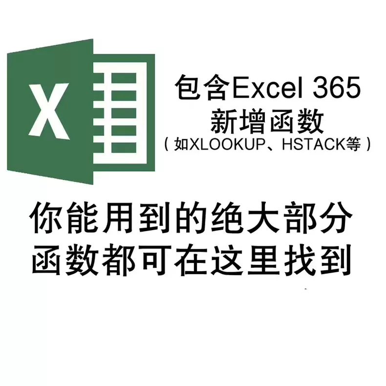 虚拟产品 397. 办公公式Excel函数查询手册 400个-小鱼项目网