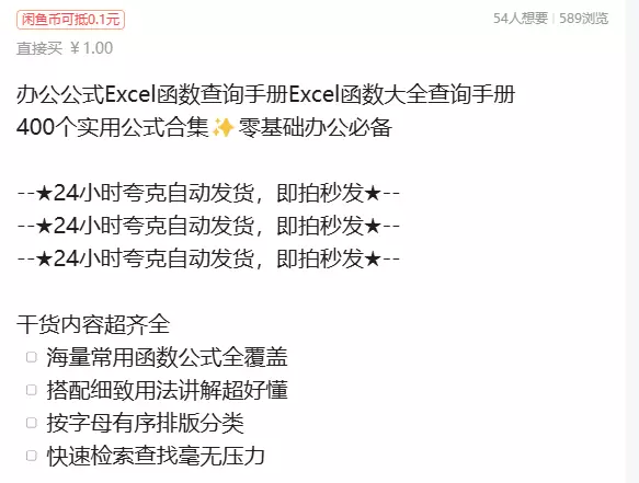 虚拟产品 397. 办公公式Excel函数查询手册 400个-小鱼项目网
