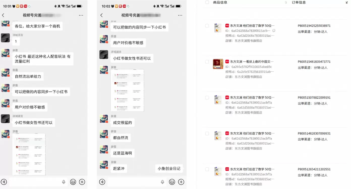 看图，给大家分享一个信息差，群里做图书带货的群友-小鱼项目网