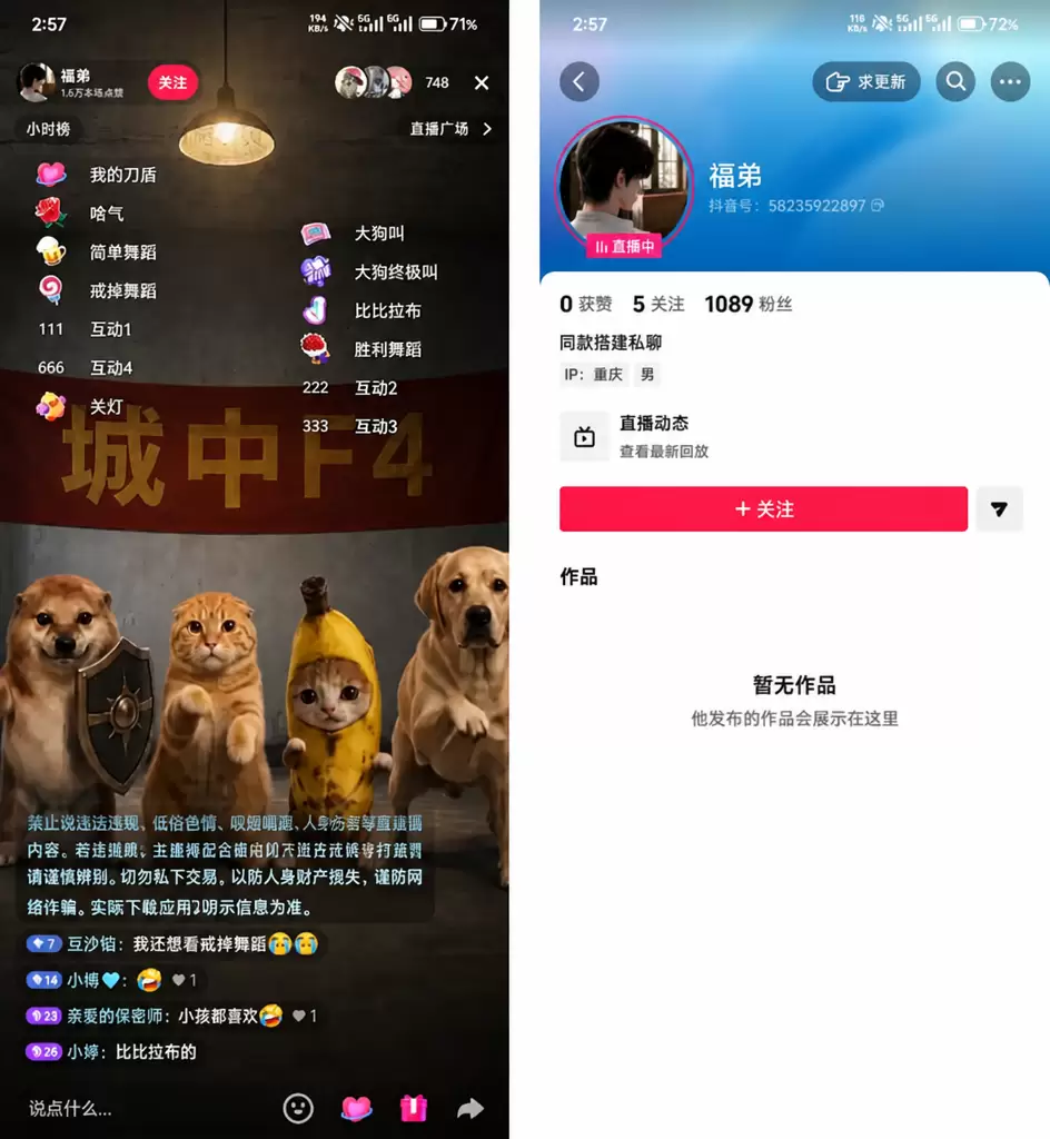 看图，群里做无人直播的群友，重点关注这个玩法 用最近的网络热-小鱼项目网