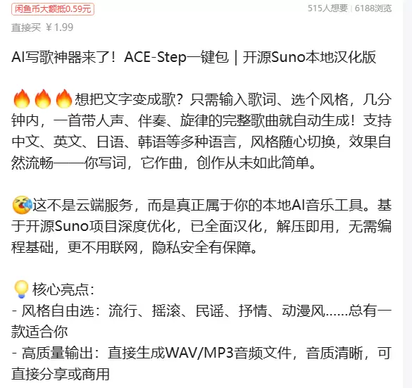 虚拟产品 399. AI写歌神器来了！ACE-Step一键包-小鱼项目网