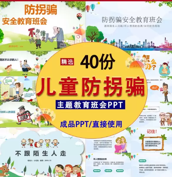 **淘宝选品19：** 产品：幼儿园防拐骗PPT教育模板 店-小鱼项目网
