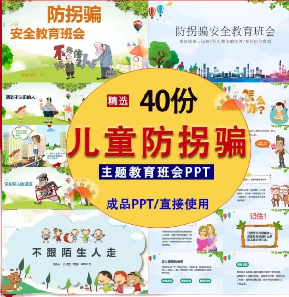 **淘宝选品19：** 产品：幼儿园防拐骗PPT教育模板 店-小鱼项目网