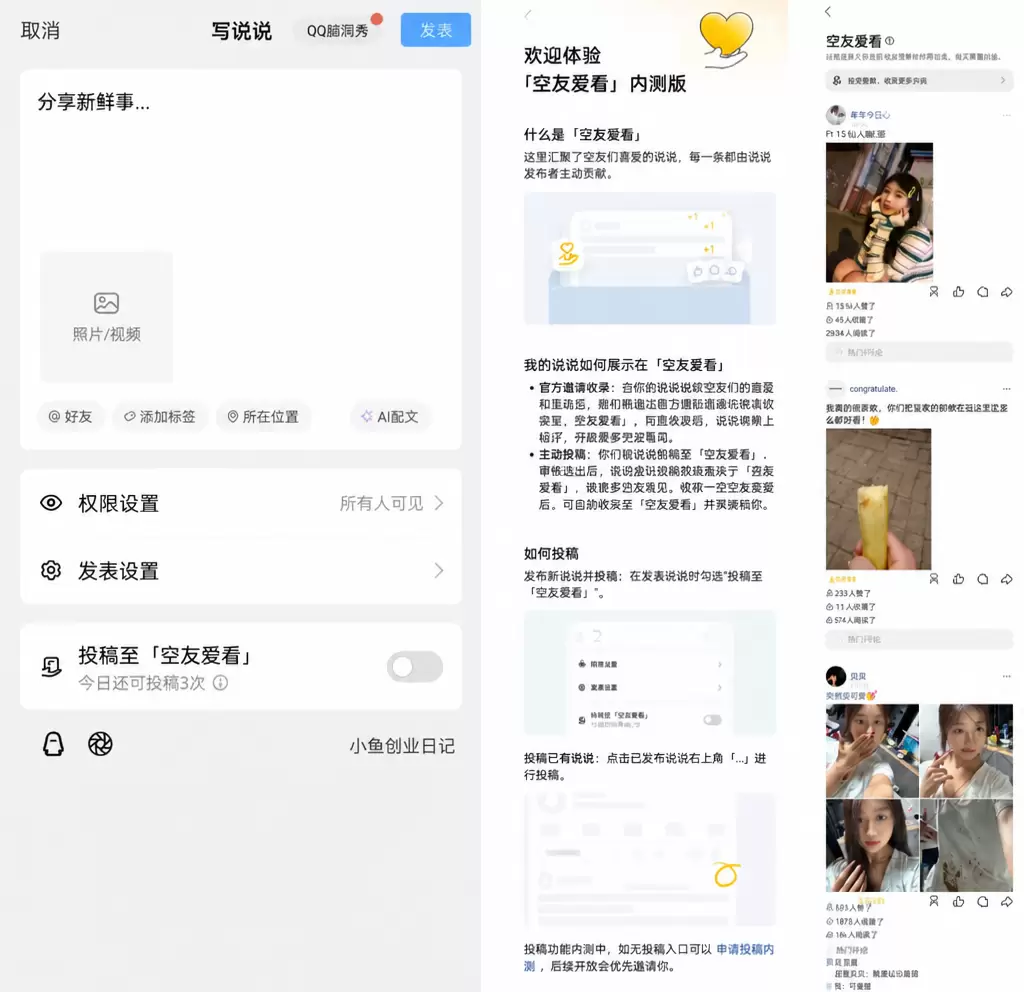 看图，给大家分享一个信息差，就是QQ空间多了一个「空友爱看」-小鱼项目网