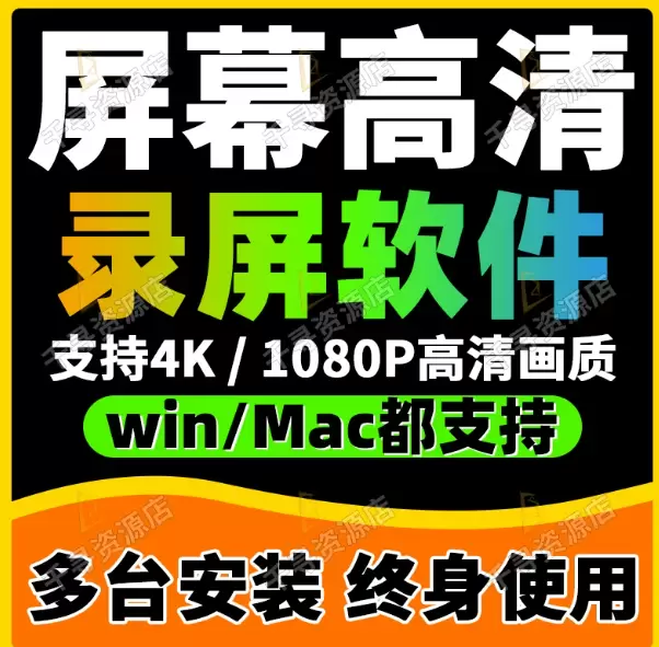 **淘宝选品20：** 产品：录屏软件 店铺-小鱼项目网