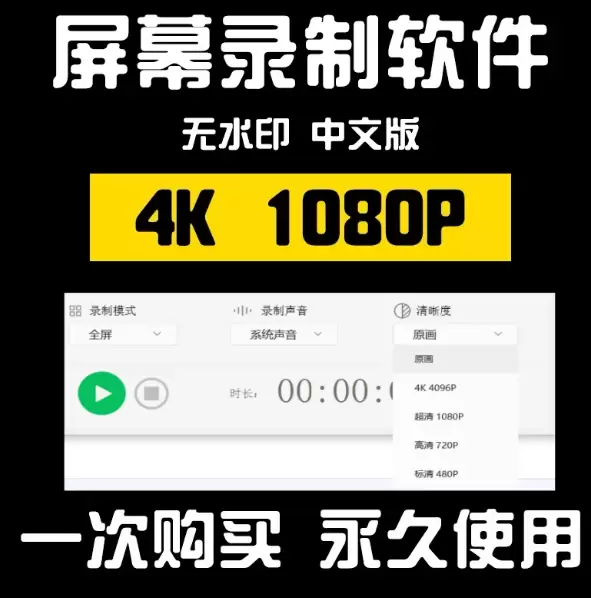 **淘宝选品20：** 产品：录屏软件 店铺-小鱼项目网
