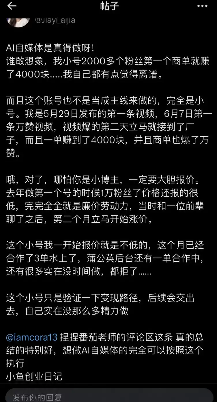 大家看图 群里有做AI自媒体的群友，重点看一下 图中分享的起-小鱼项目网