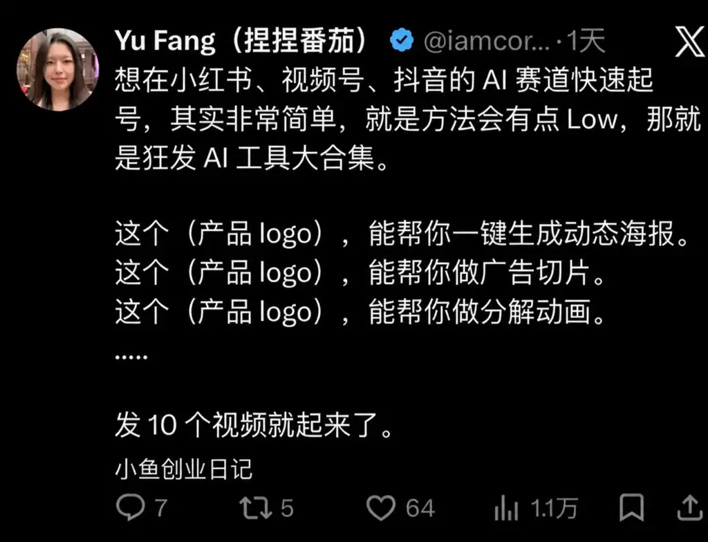 大家看图 群里有做AI自媒体的群友，重点看一下 图中分享的起-小鱼项目网