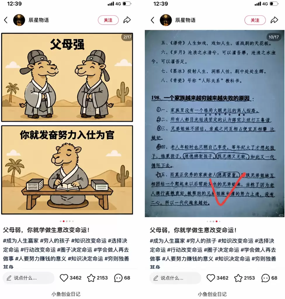 看图，群里做虚拟的，做图书带货的群友-小鱼项目网