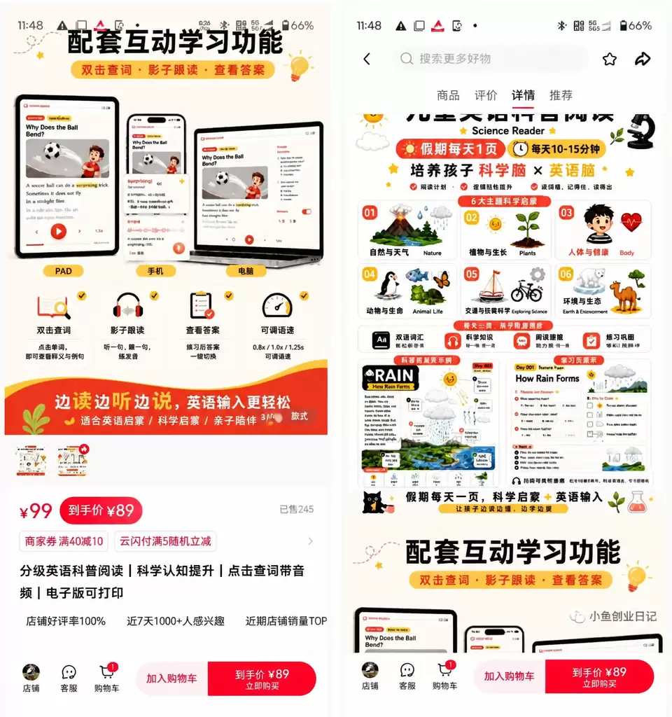 我再说一个低粉爆款，单品几百销量变现数万元 语言类一直都是市-小鱼项目网