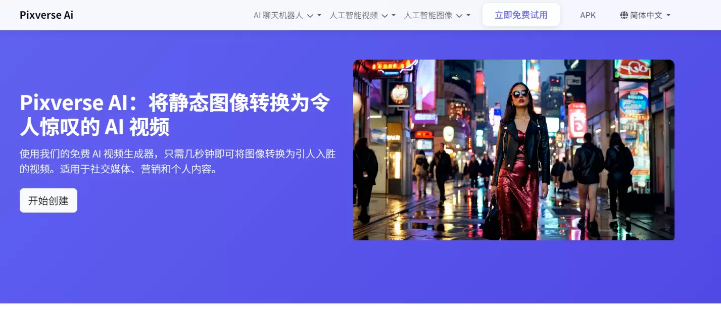 今天给大家推荐一个免费AI工具箱 - PixverseAI-小鱼项目网