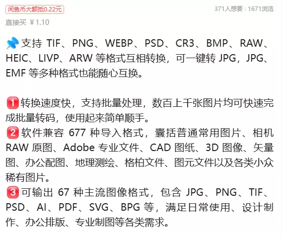 虚拟产品 401. 图片格式转换软件 支持 TIF、PNG、-小鱼项目网