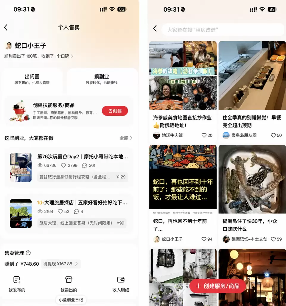 群里做小红书虚拟的群友关注一下，就是红书个人售卖，开始全力加-小鱼项目网