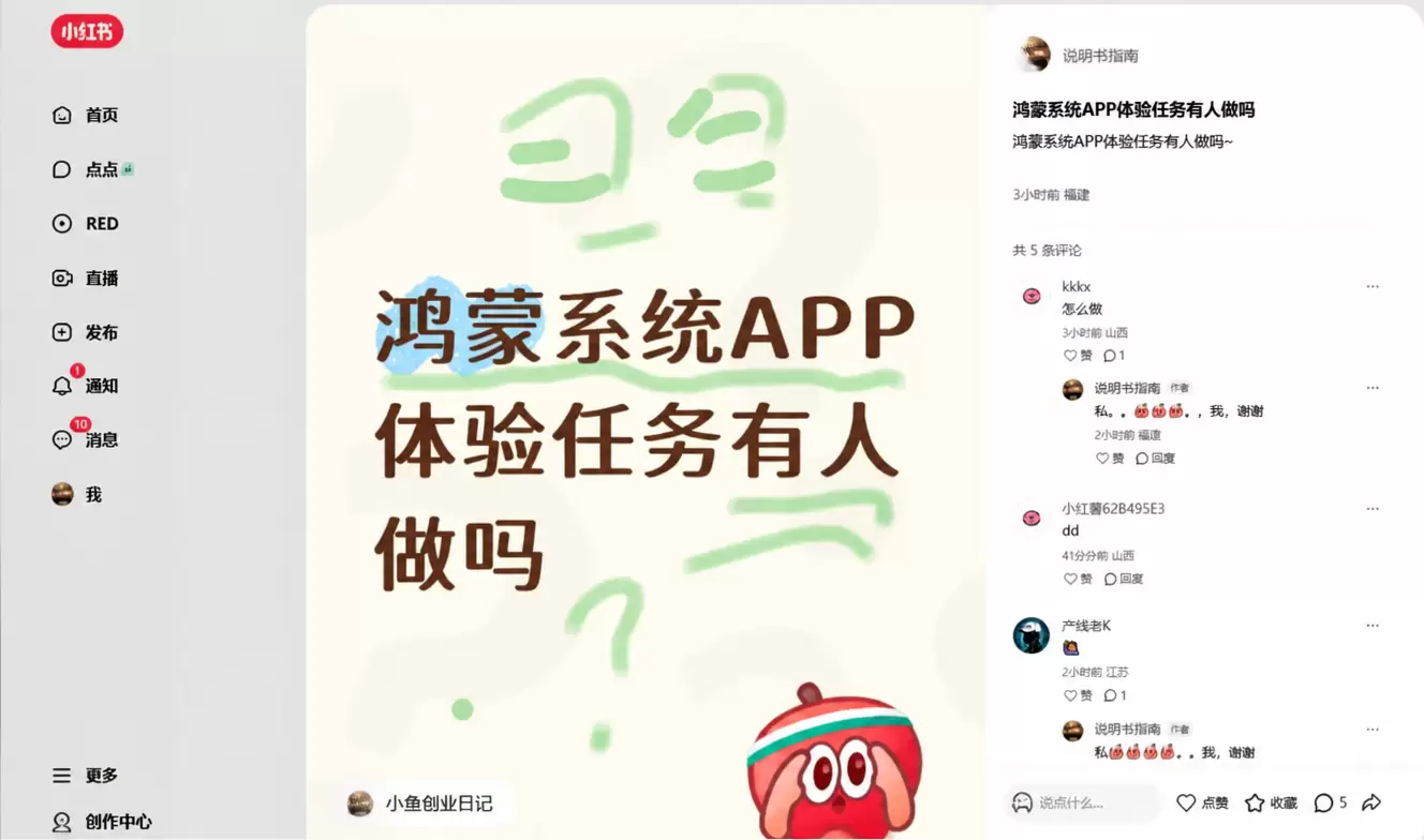 再说一个信息，群里想做兼职的，或者在做鸿蒙的-小鱼项目网