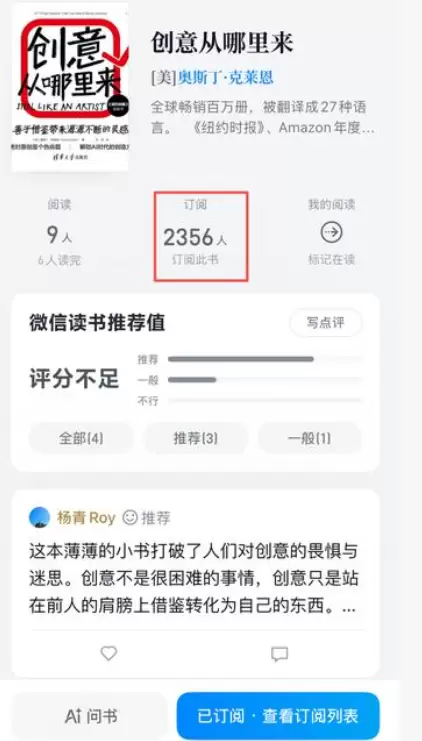 **赚钱点子105：**一个在微信读书里，找到精准客户-小鱼项目网