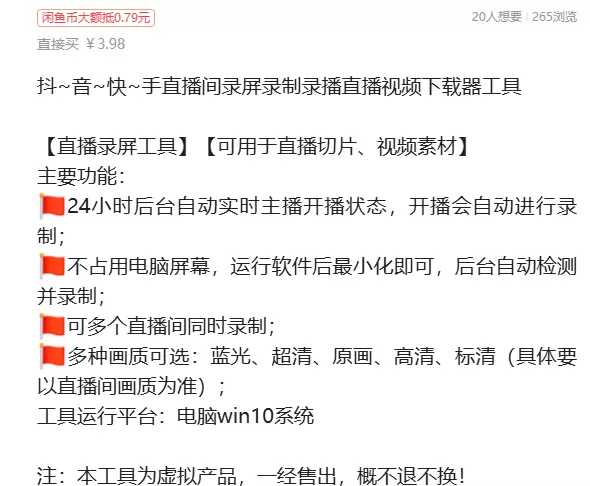 虚拟产品 403. 抖~音~快~手直播间录屏录制录播直播视频-小鱼项目网