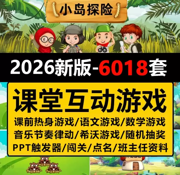 **淘宝选品23：** 产品：课堂游戏互动PPT 商家链接-小鱼项目网