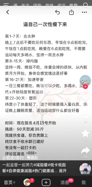 **小鱼严选搞钱信息差：** 普通人在抖音做减脂账号几种变现-小鱼项目网