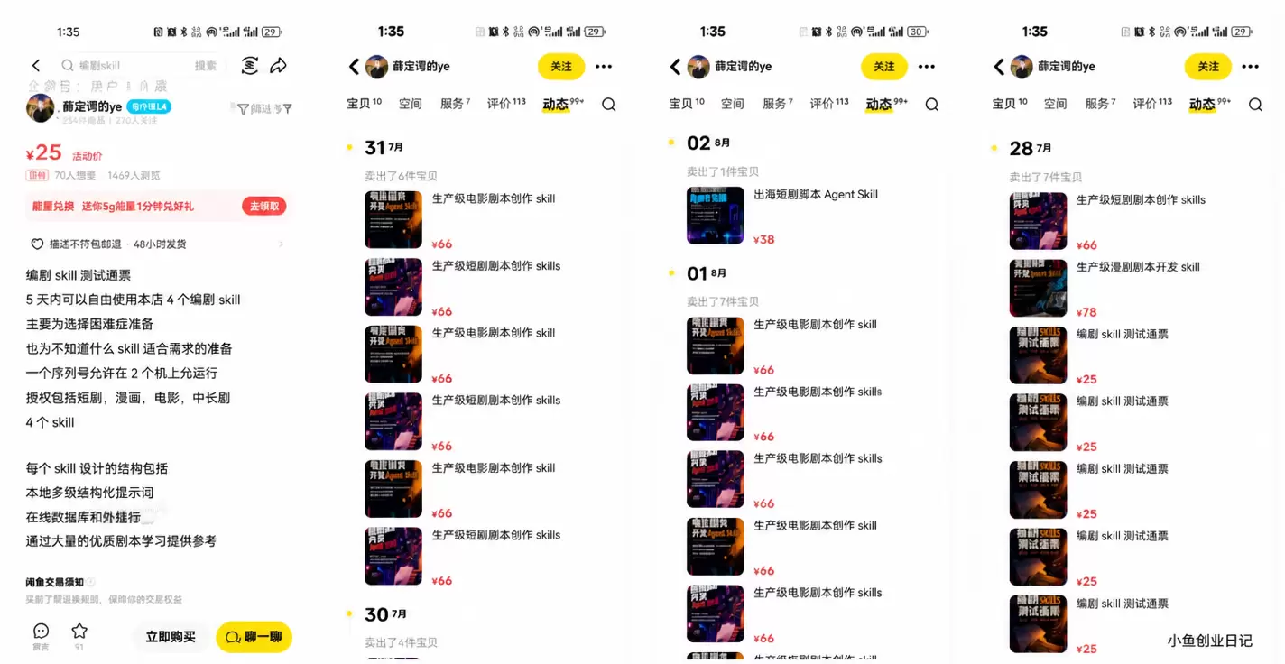 给大家分享几个卖skill的案例，群里做虚拟的群友，一定要注-小鱼项目网
