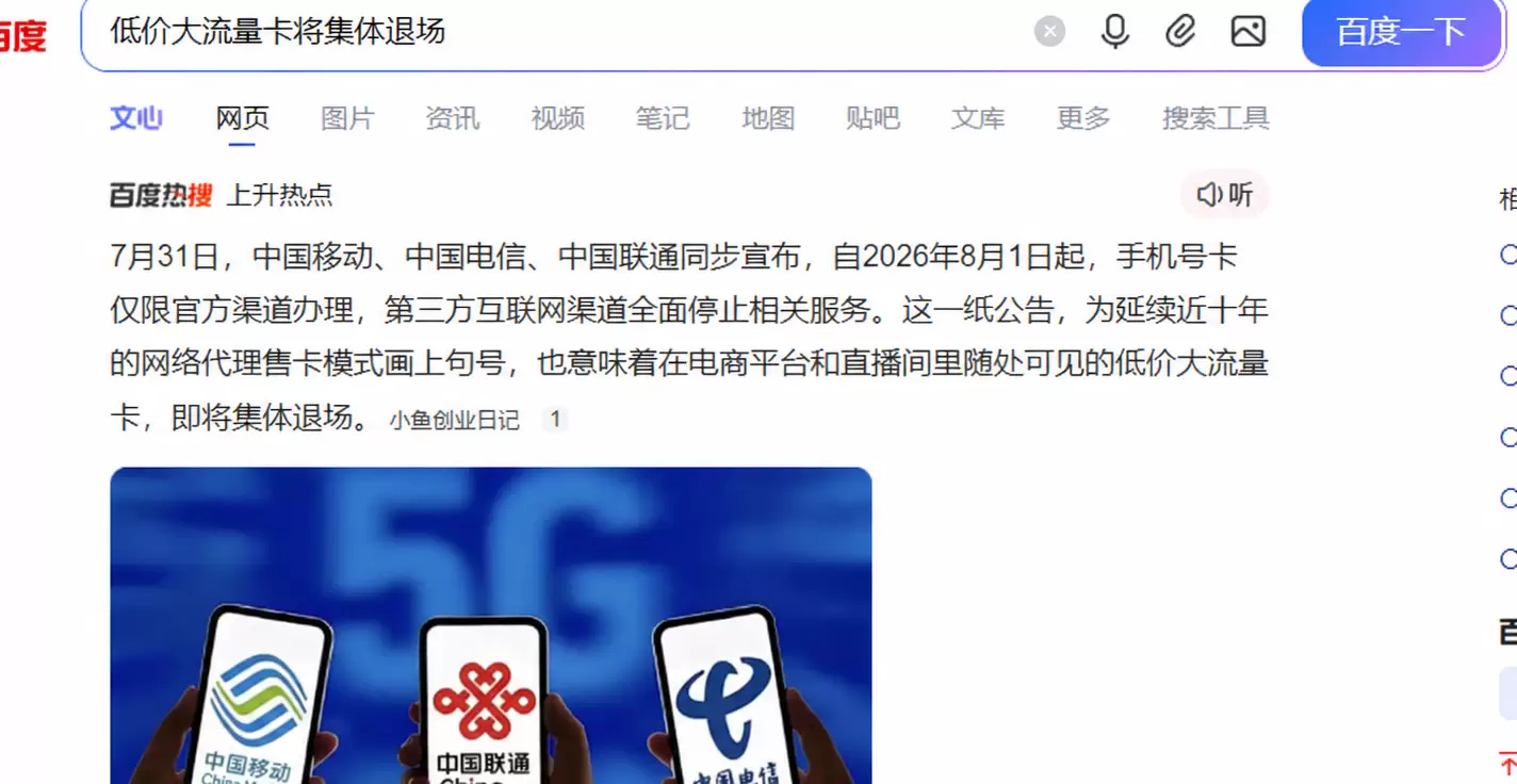 最近中国电信、中国移动和中国联通发布公告，称为保障用户权益和-小鱼项目网