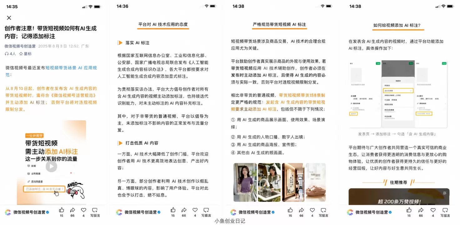 群里做视频号的群友，看一下，就是视频号 8 月 10 日执行-小鱼项目网