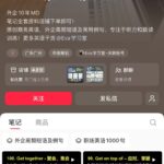 **小红书变现案例2. **小红书一份英语文档，卖了39万-小鱼项目网