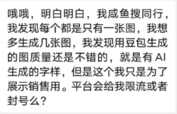 老师，我直接用豆包生成闲鱼销售展示图行不行？我发现同行很多产-小鱼项目网