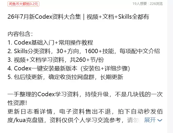 虚拟产品 407. 26年最新Codex资料大合集｜视频+文-小鱼项目网