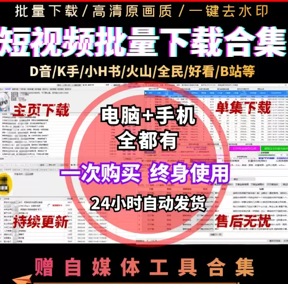 **淘宝选品25：** 产品：短视频批量下载去水印 商家链接-小鱼项目网