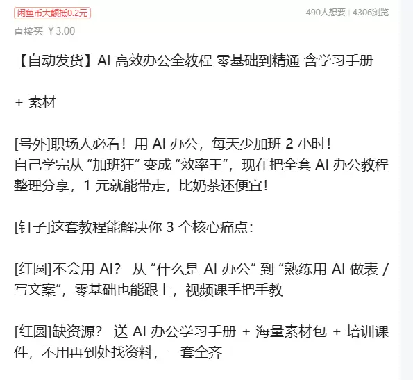 虚拟产品 406. AI 高效办公全教程 零基础到精通 含学-小鱼项目网