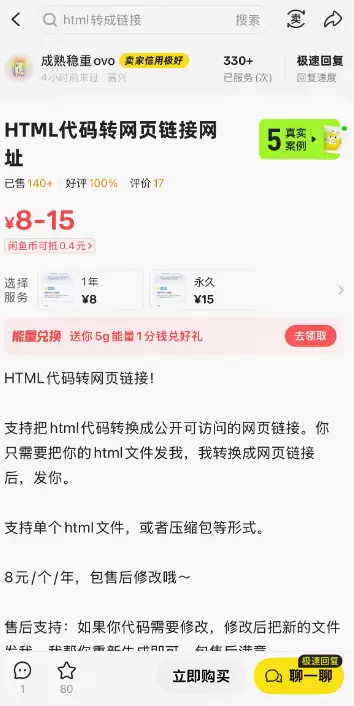 赚钱点子106：AI编程案例2. html代码转网页链接，客单价10-小鱼项目网