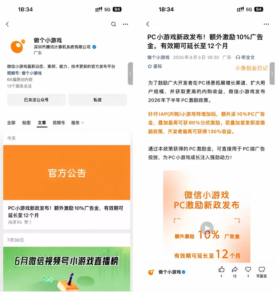 看图，群里做小游戏的群友，关注一下这个信息 微信小游戏发布了-小鱼项目网