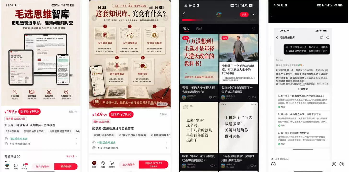 看图，给大家分享一个品，毛选AI知识库 售价99元-小鱼项目网