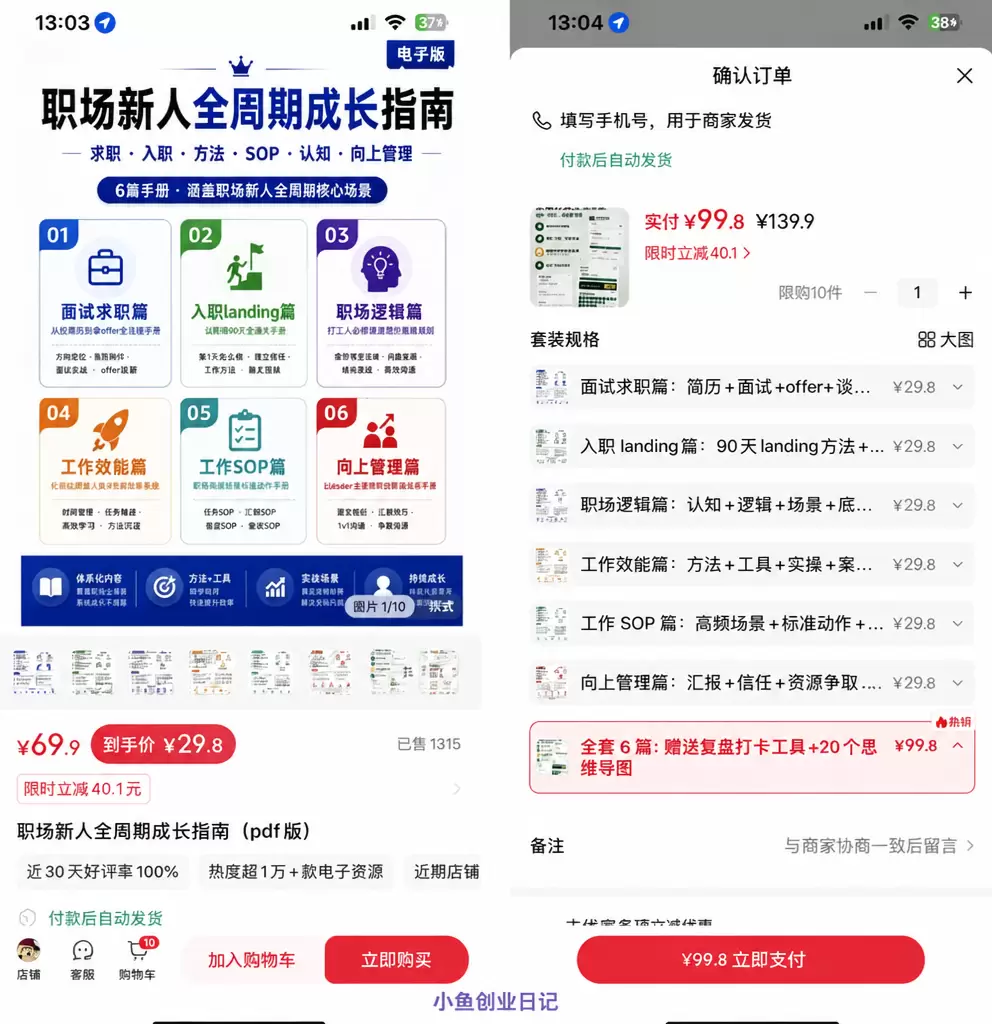 看图，再说一下这个品 不到两个月的时间，赚了10多万-小鱼项目网