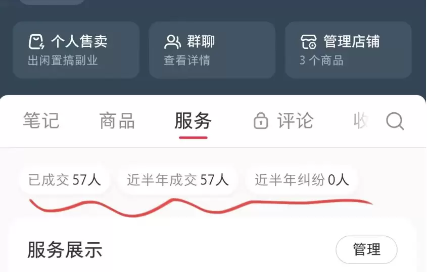 **小红书起号167： **个人售卖改版，可以显示销量了 个-小鱼项目网
