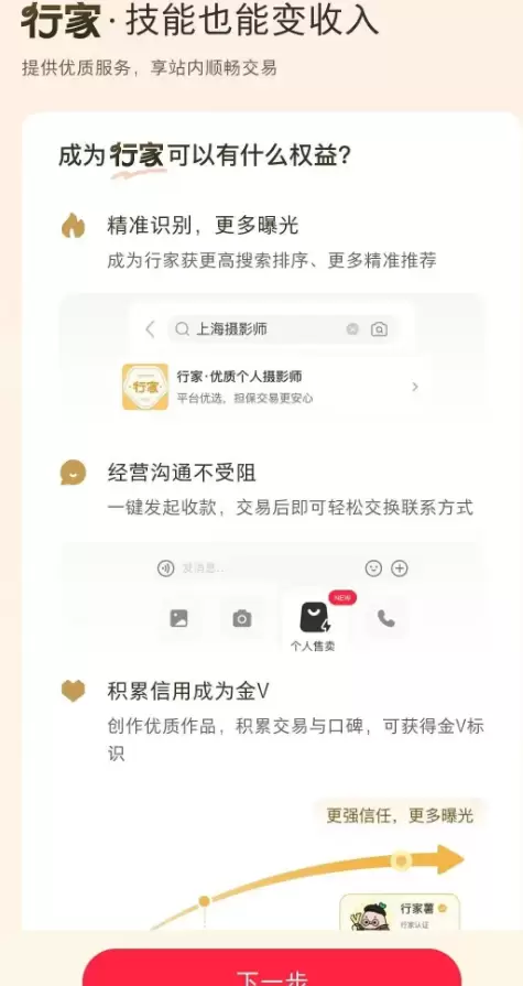 **小红书起号167： **个人售卖改版，可以显示销量了 个-小鱼项目网