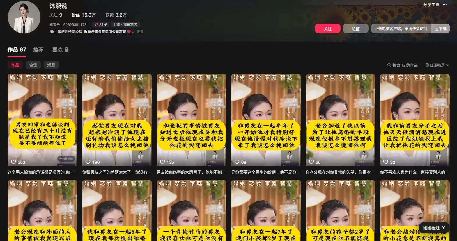 **抖音案例库31： **情感号直播间，两种变现方式 这种情-小鱼项目网